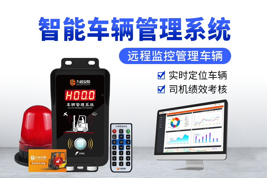 车辆管理系统-N2023A