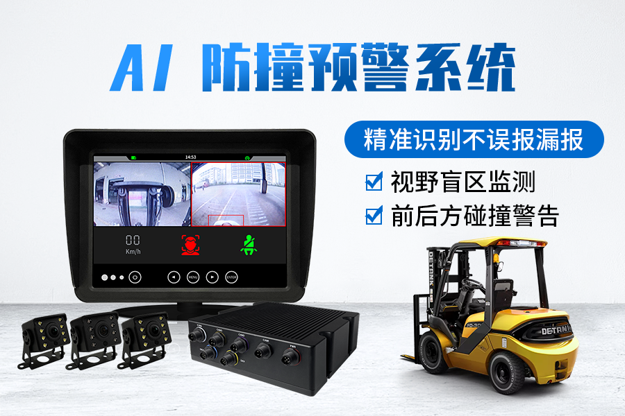 AI智能影像防撞系统